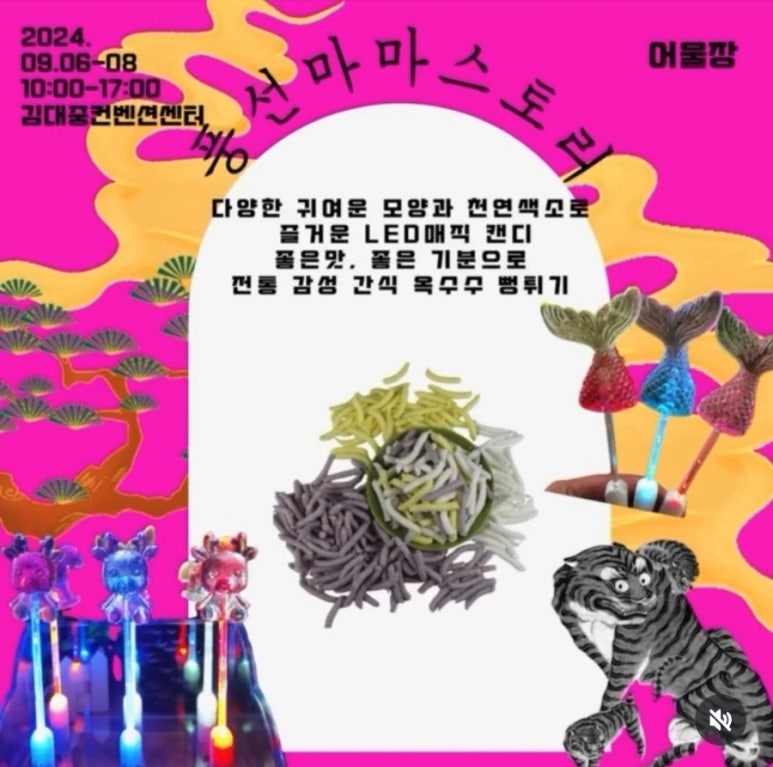 풍선마마스토리 이미지