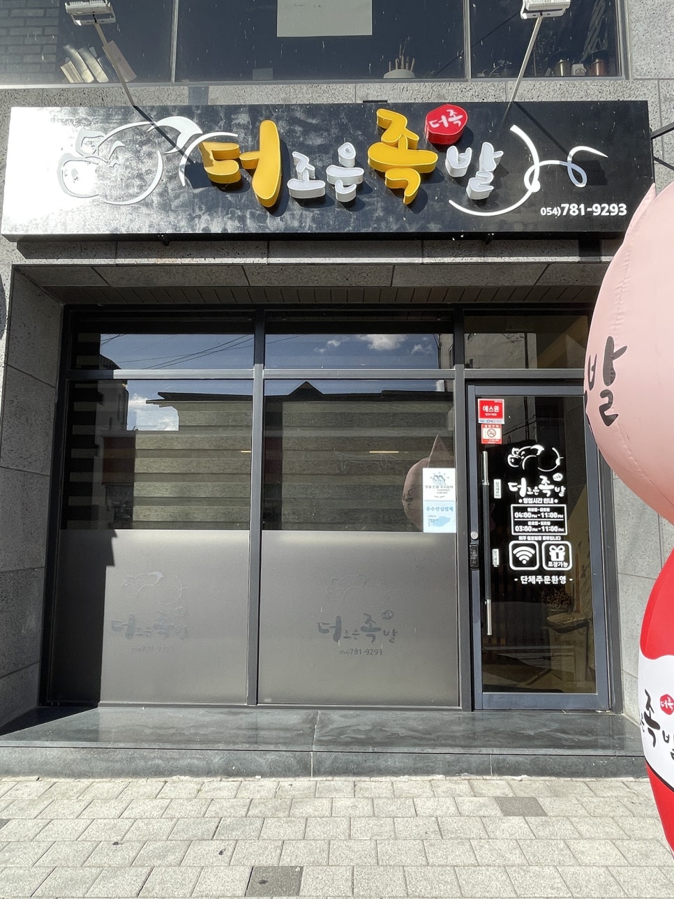 더조은족발 이미지