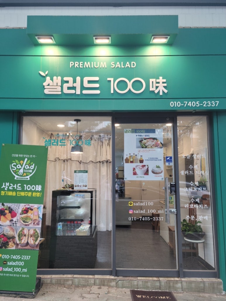 샐러드100미 이미지
