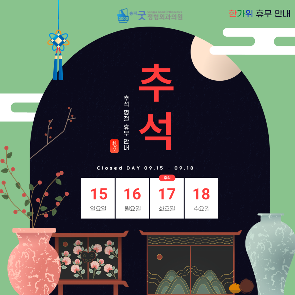 송파굿정형외과의원 이미지