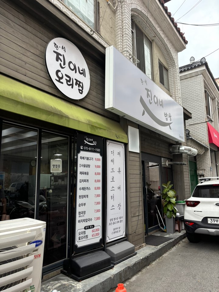 진이네밥상 이미지
