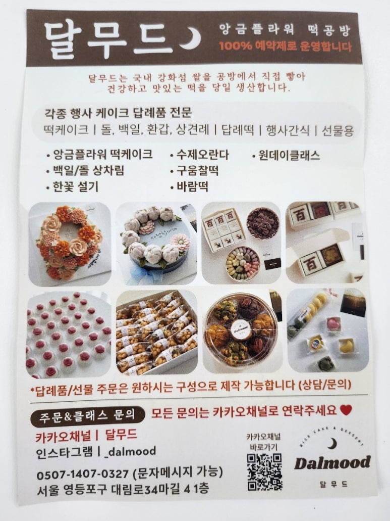 달무드(Dalmood) 이미지