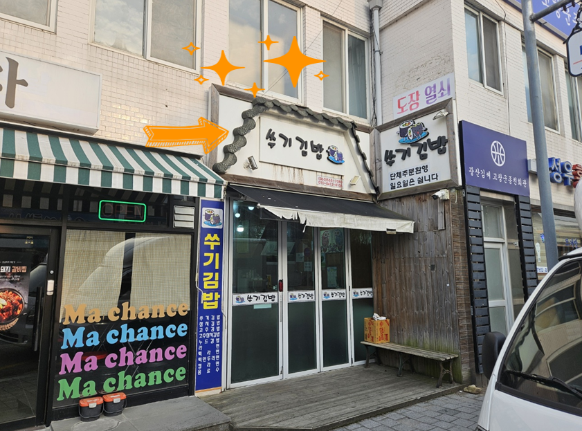 쑤기김밥 이미지