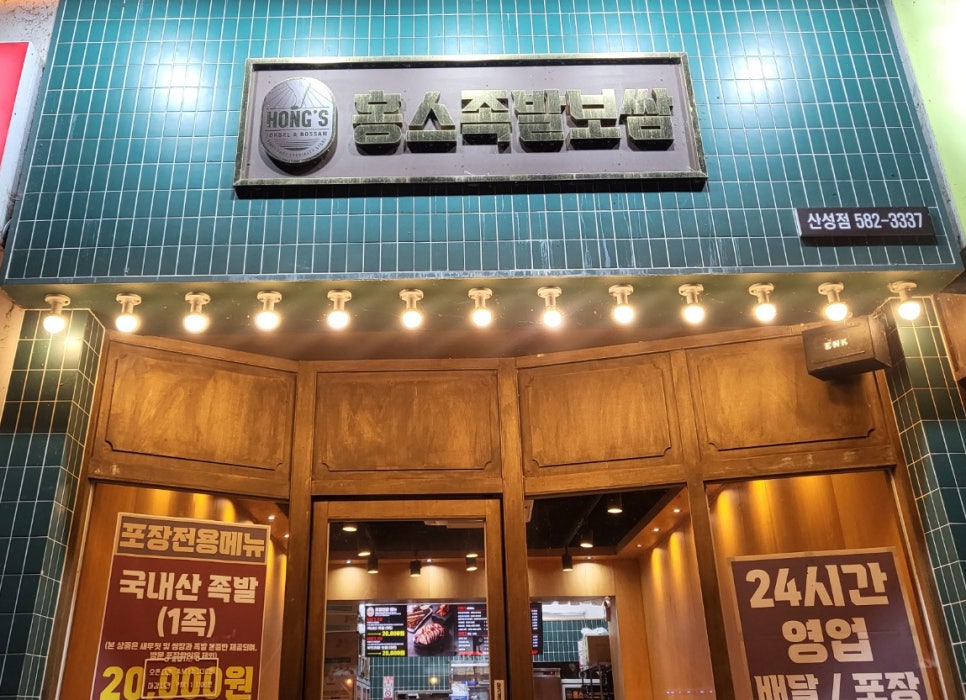 홍스족발 이미지
