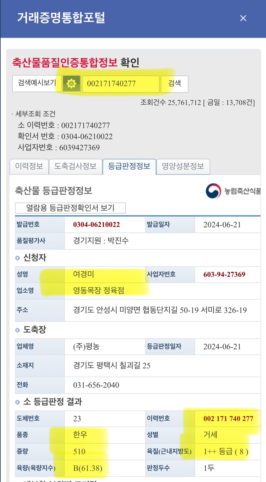 영동목장 정육점 이미지