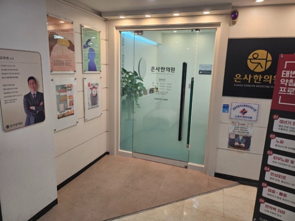 대명한의원 이미지