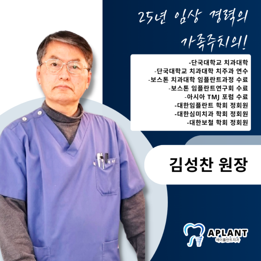 에이플란트치과의원 이미지