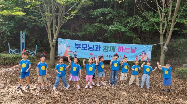 아중어린이집 이미지