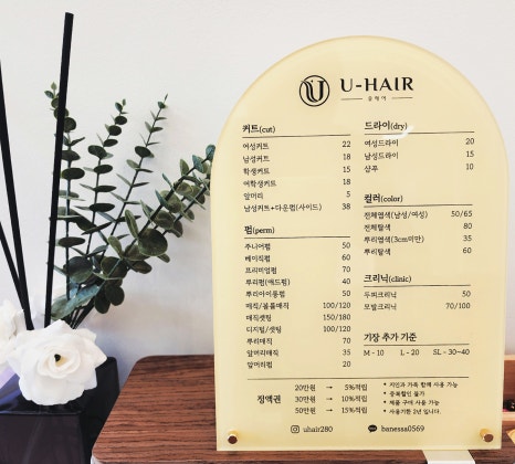 유헤어(U Hair) 이미지