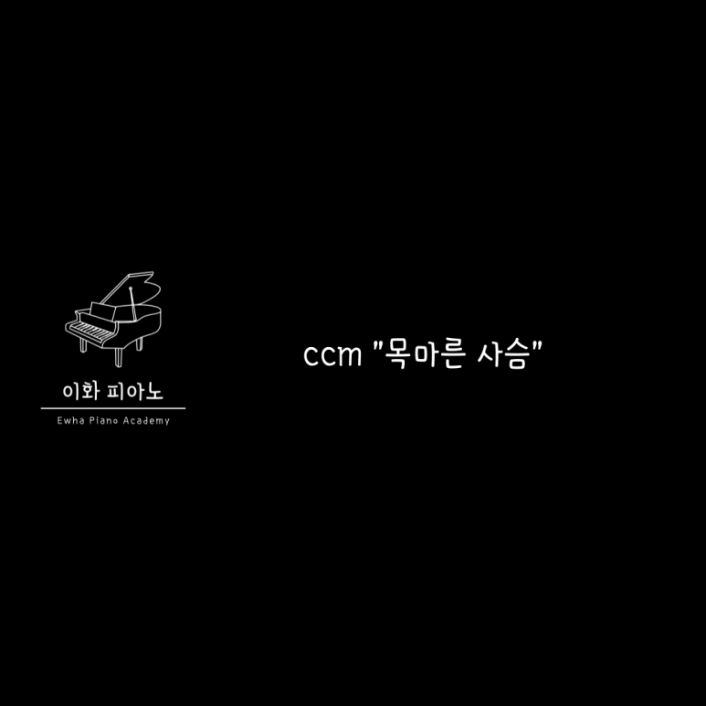 이화피아노교습소 이미지