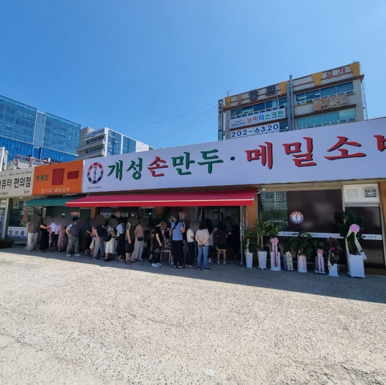 경복궁개성손만두반월 이미지
