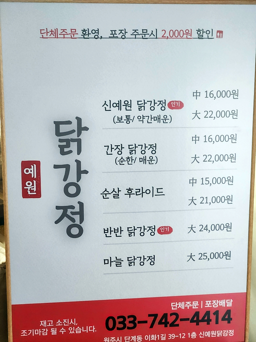 신예원닭강정 이미지