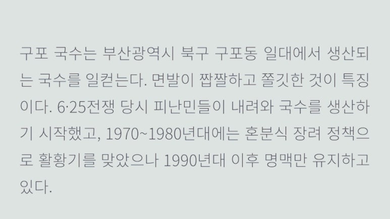 구포국수 이미지