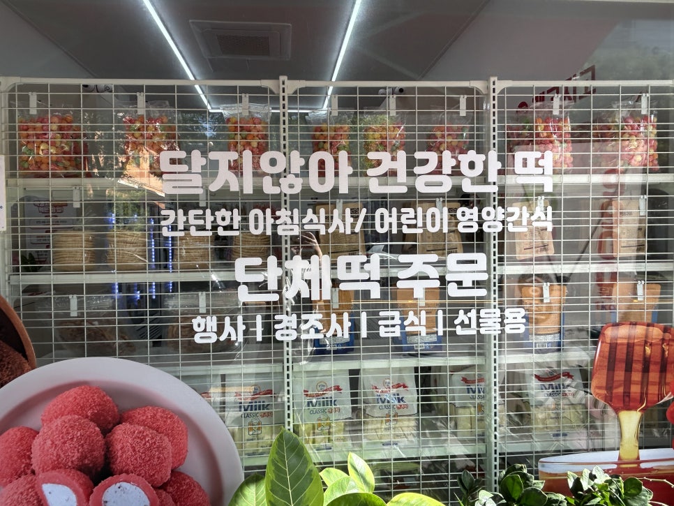 메고지고떡창고전주 이미지