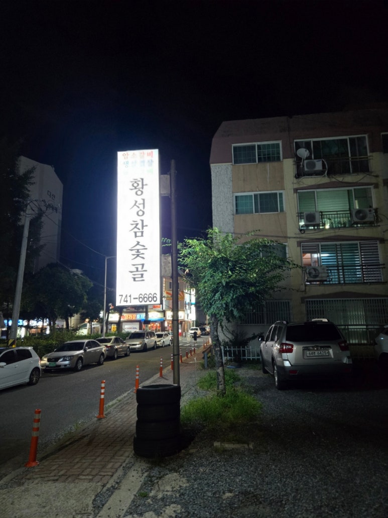 황성참숯골 이미지