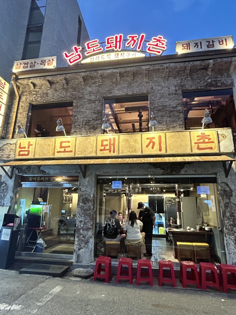 고향돼지촌 이미지