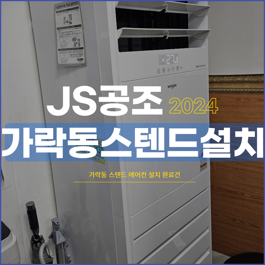 제이에스공조 이미지