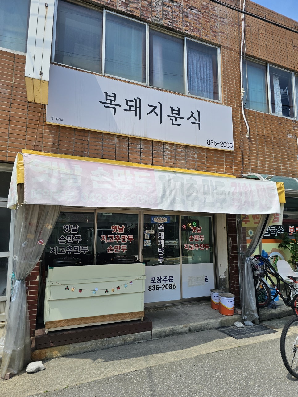 복돼지분식 이미지