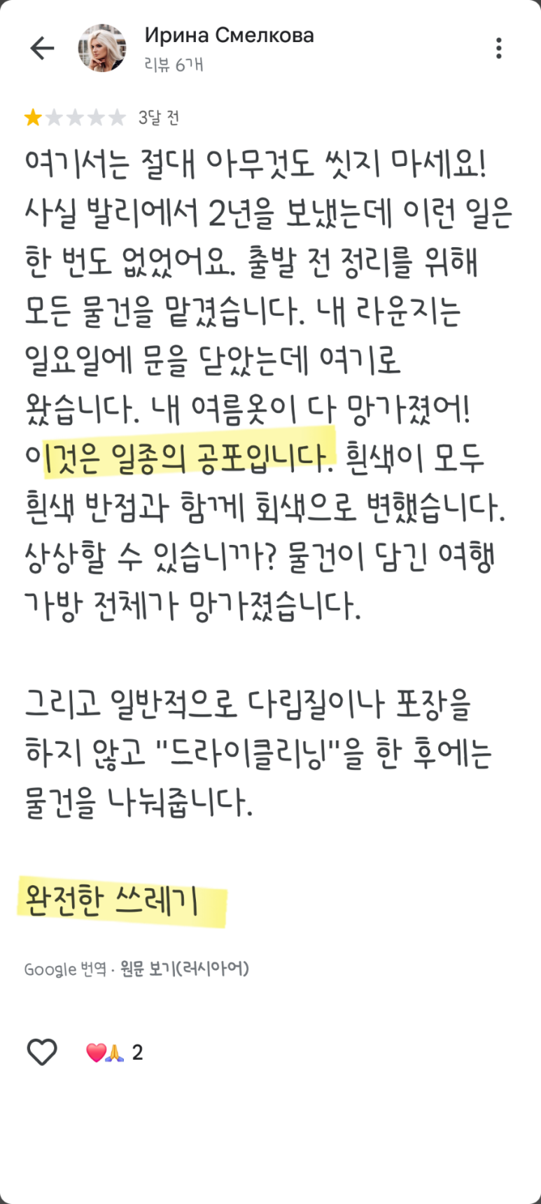 한이세탁소 이미지