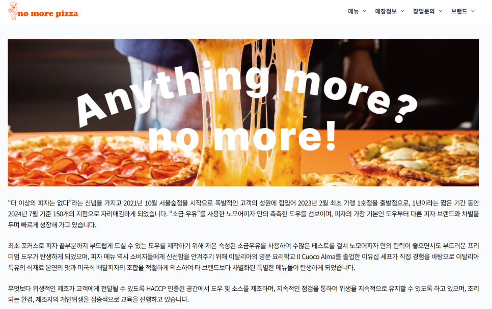 노모어피자원주 이미지