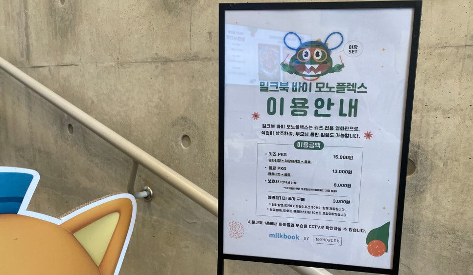 밀크북 바이 모노플렉스 이미지