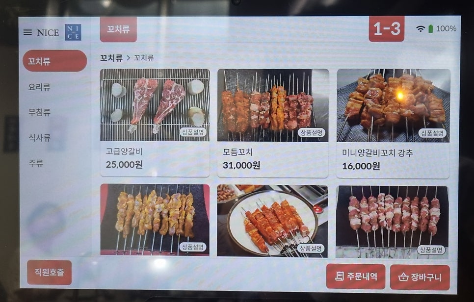 미니양꼬치 이미지