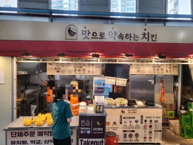 맛으로 약속하는 치킨 이미지