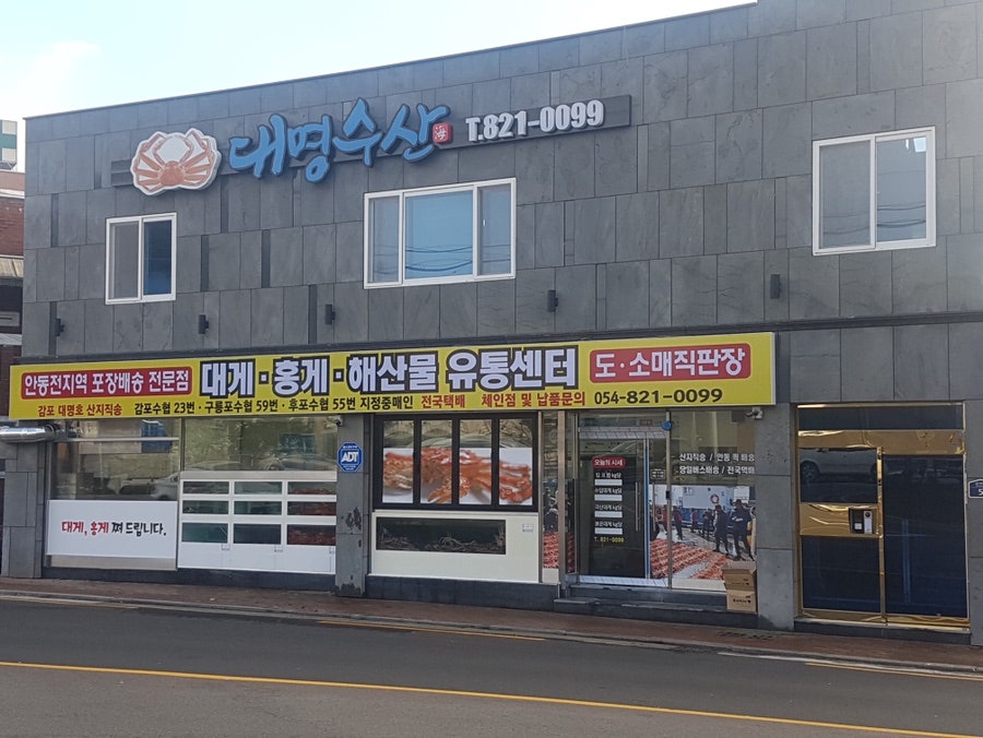 안동수산 이미지