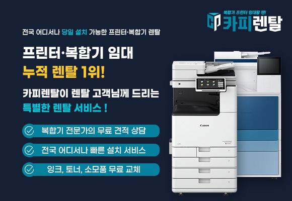 카피카피렌탈 이미지