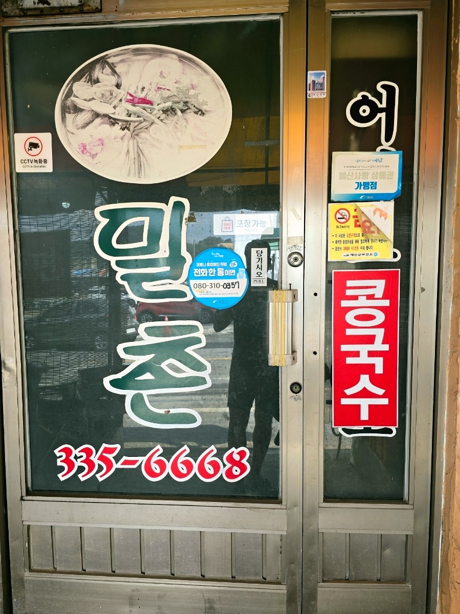 밀촌해물칼국수 이미지