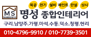 명성종합인테리어 이미지