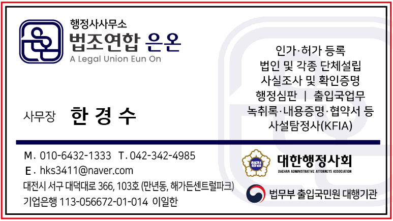 연합행정사사무소 이미지