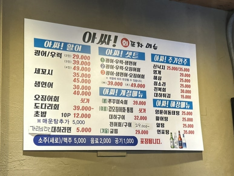 아싸회포차 이미지