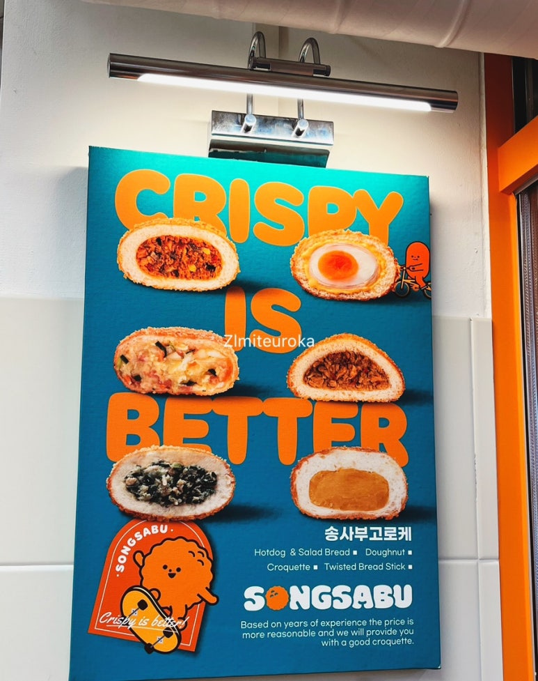 송사부고로케성대 이미지