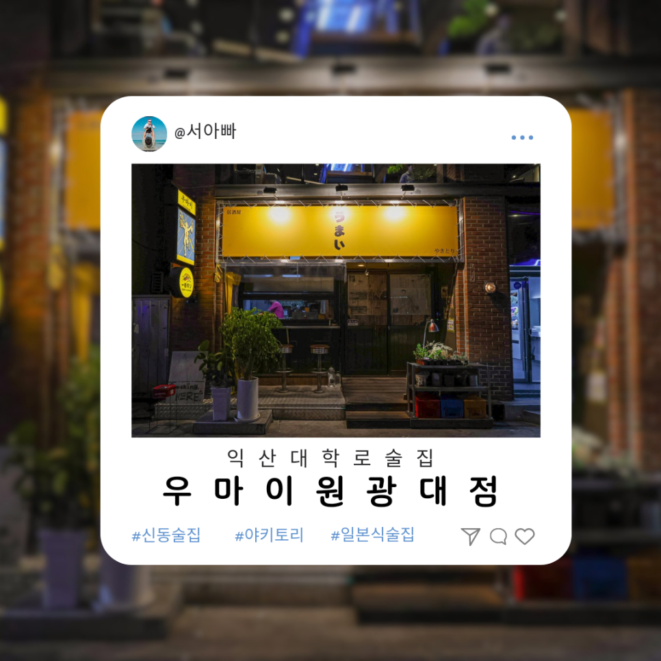 우마이원광대점 이미지