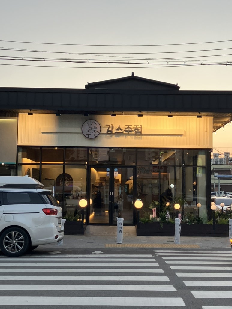 강스주점 이미지