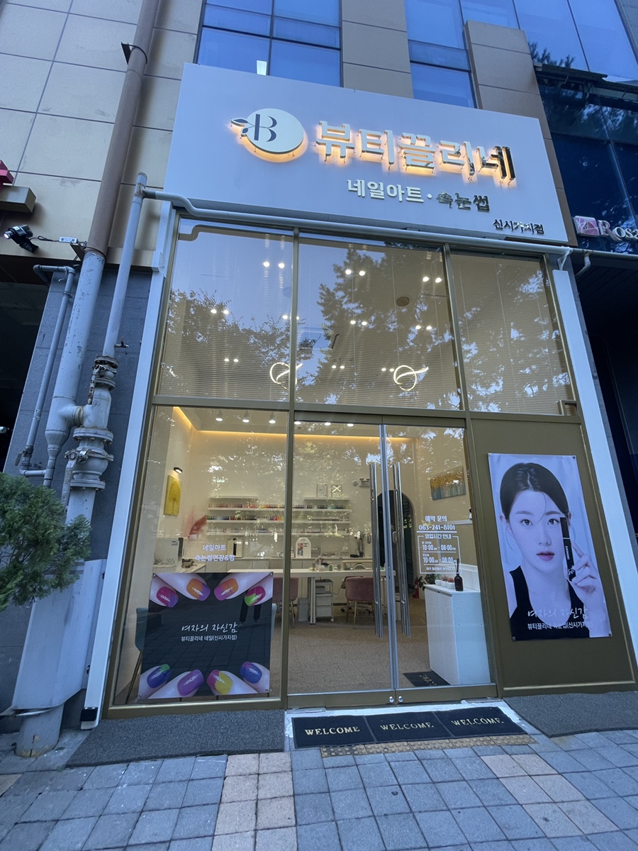 뷰티끌리네네일 신시가지점 이미지