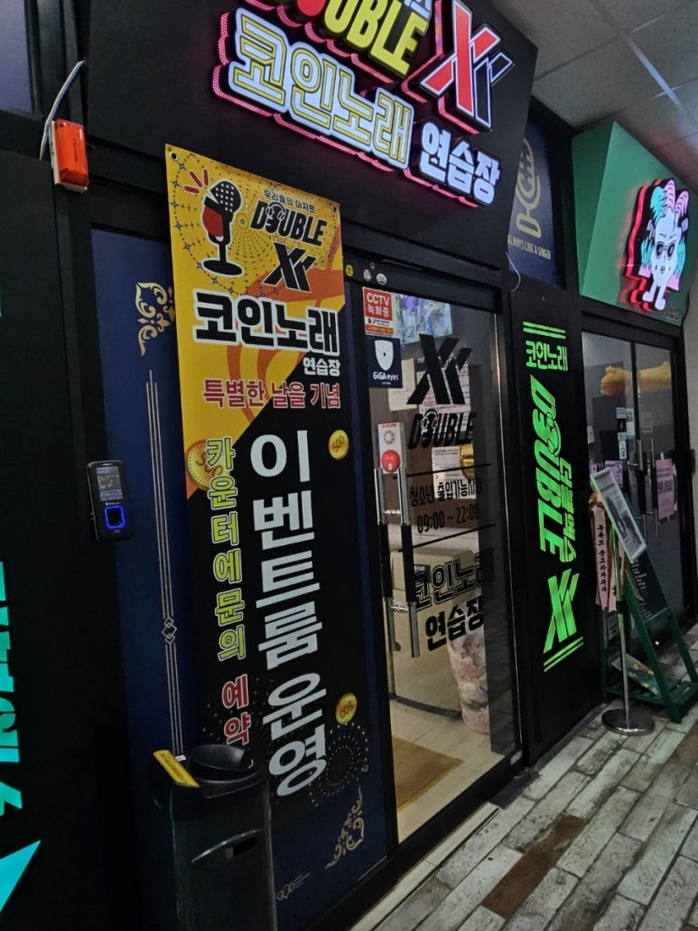 더블엑스코인노래연습장나혜석 이미지