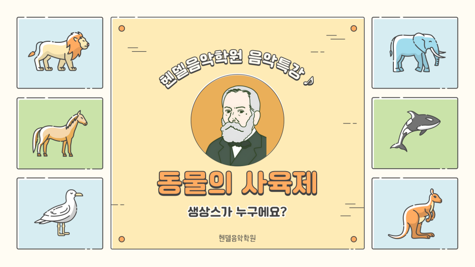 헨델음악학원 이미지