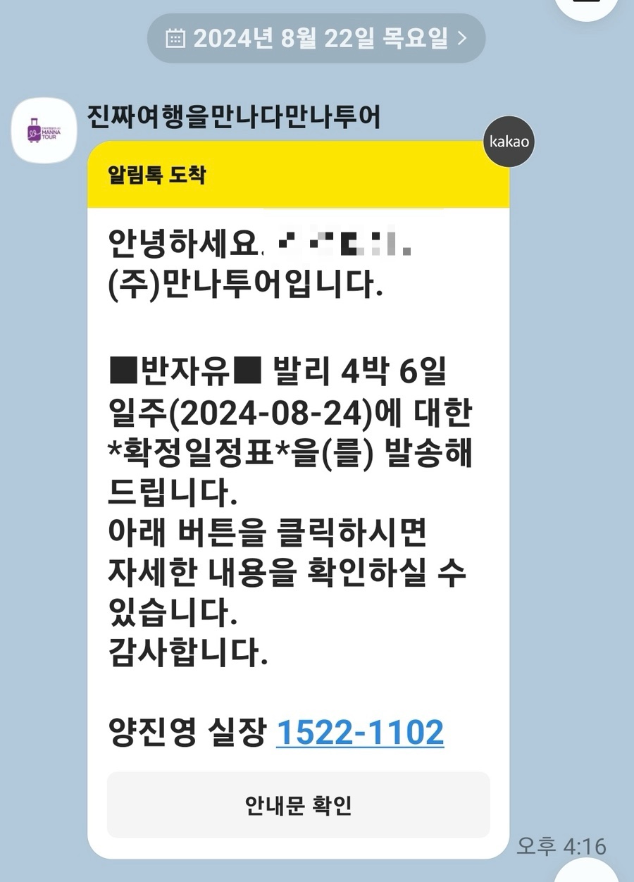 (주)만나투어 이미지