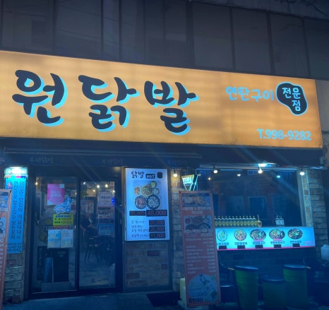 부원닭발 문현본점 이미지