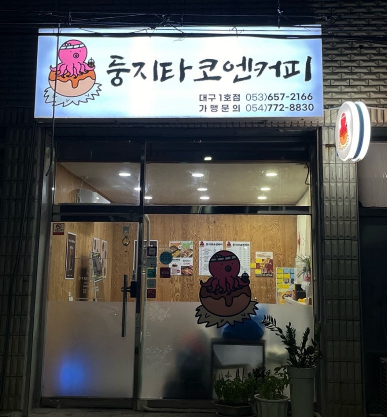 둥지타코엔커피 경주본점 이미지