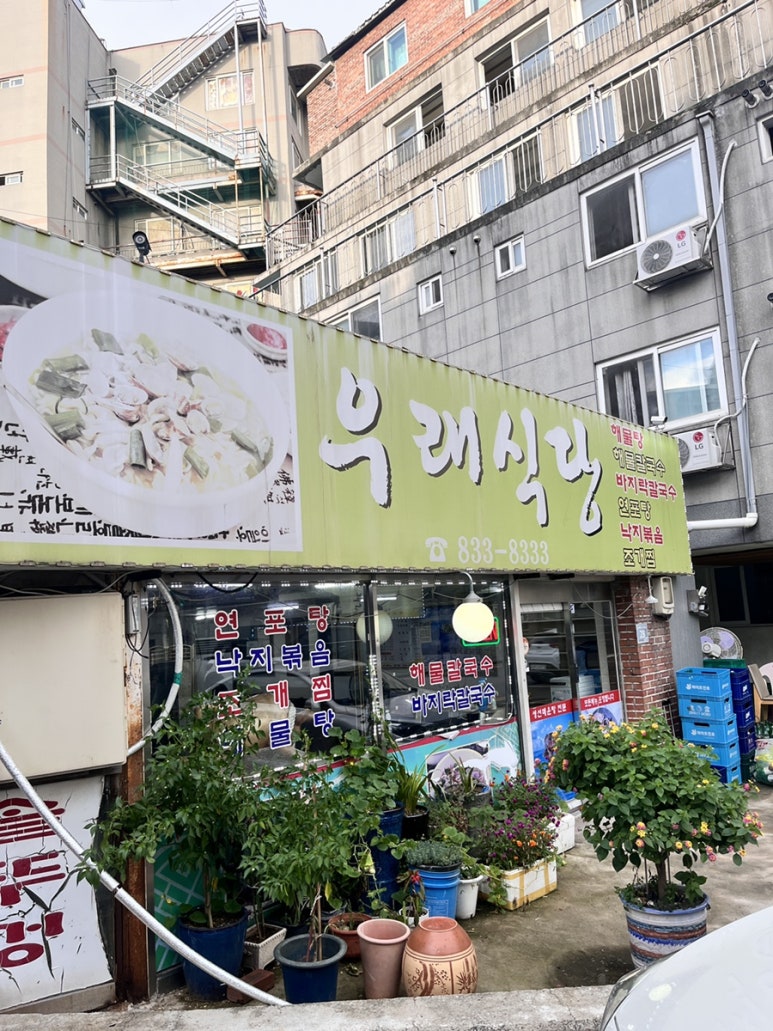 우래식당 이미지