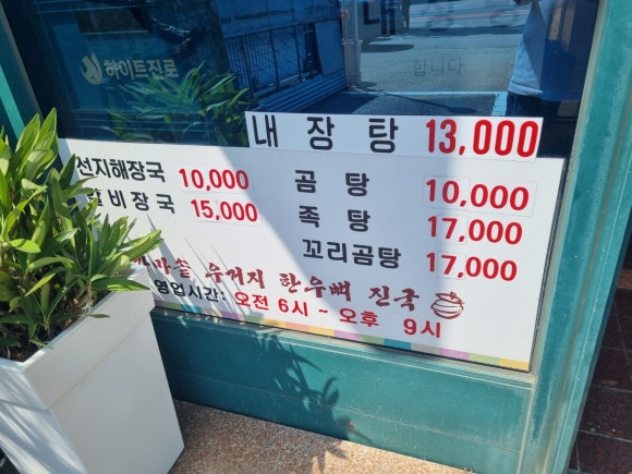 송가네한우탕 이미지