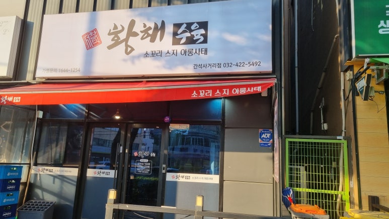 황해수육간석 이미지