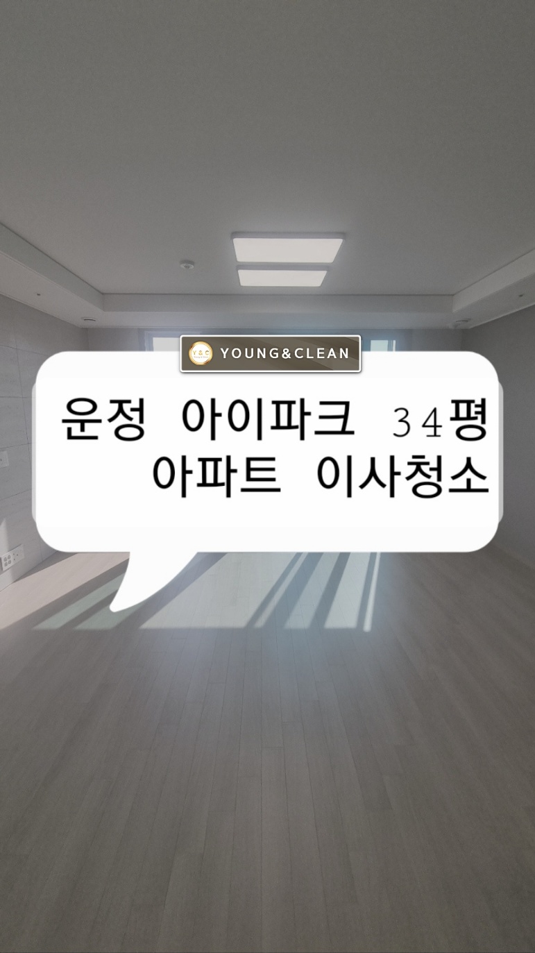 영클린홈 이미지