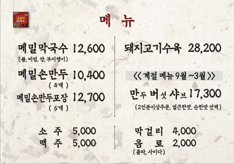 용암리막국수 이미지
