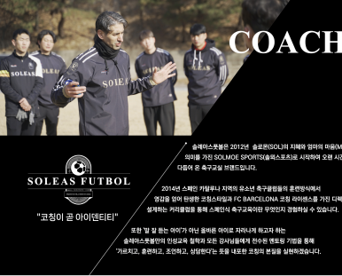 솔레아스풋볼광주 이미지