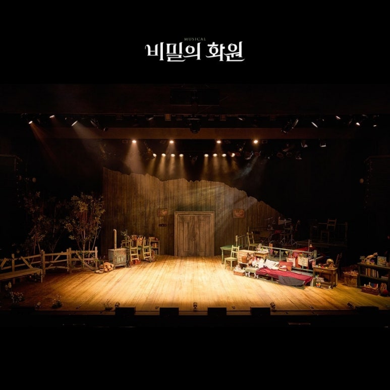비밀의화원 이미지