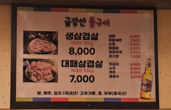 금강산돌구이 이미지